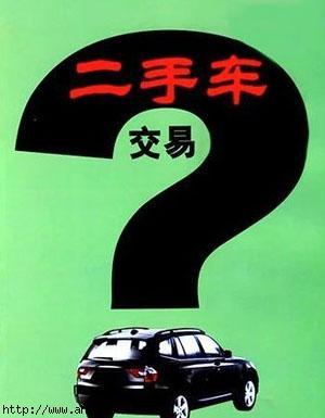 消費者買二手車最擔(dān)心什么?